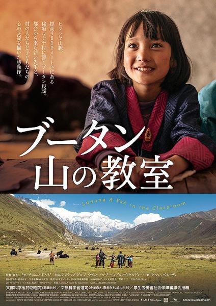 Lunana: A Yak in the Classroom