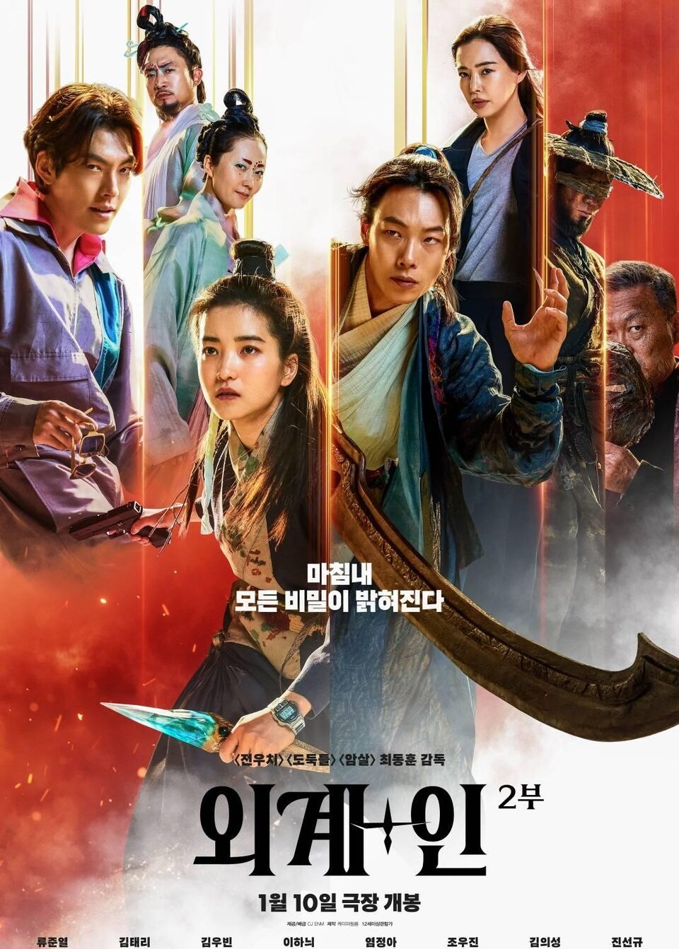 Фільм Alienoid 2