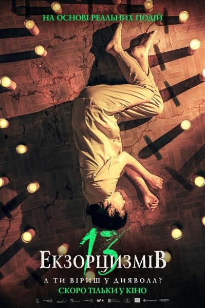 13 egzorcyzmów