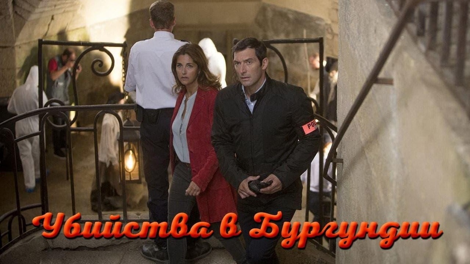 Найкращі французькі містика з року 2015 онлайн