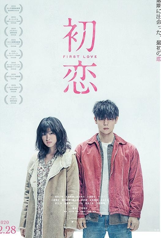Фільм First Love