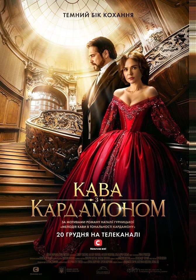 Серія Kawa z kardamonem