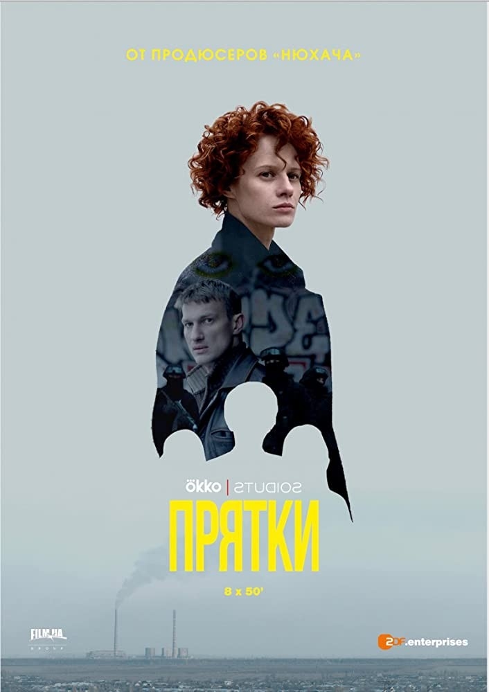 Series Na schovávanou