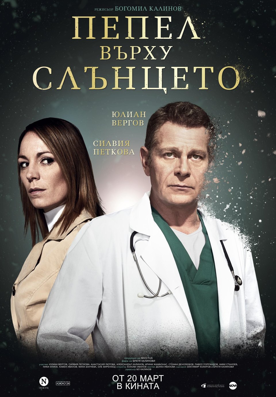 Bugarska: najbolji filmovi online