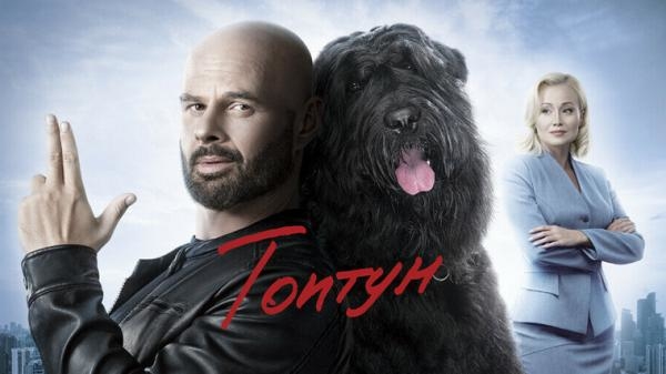 Топтун