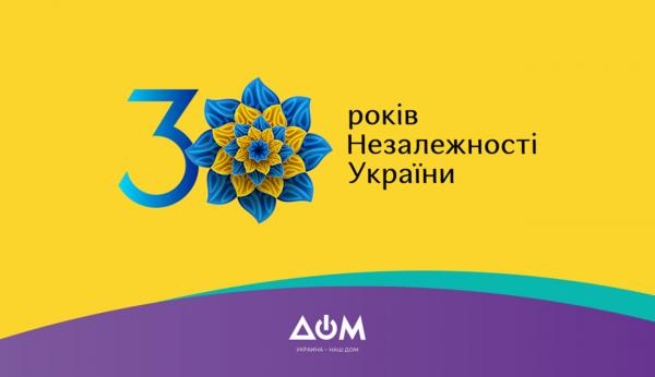 30 років Незалежності