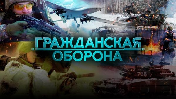 Громадянська оборона