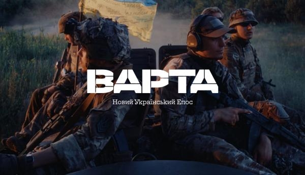 Варта