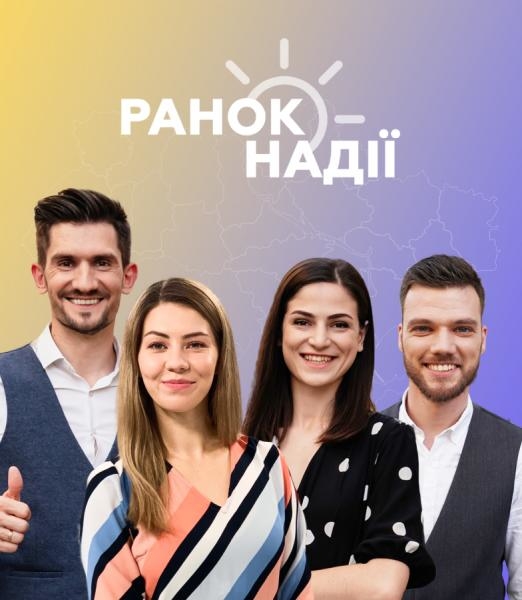 Pанок надії