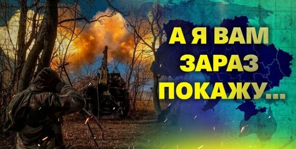А я вам зараз покажу