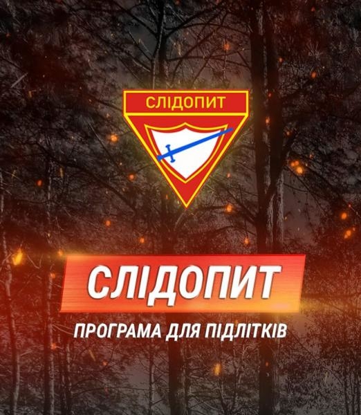 Слідопит