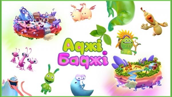 Аджі Баджі