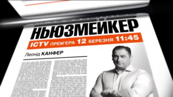 NewsМейкер