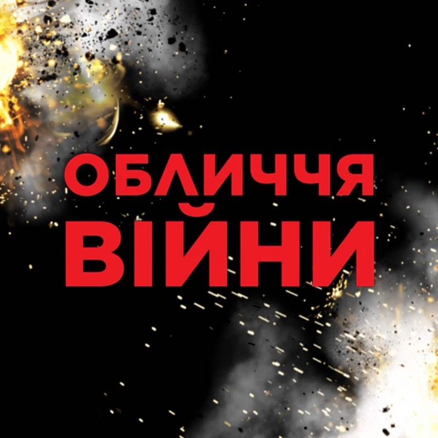 Документ Обличчя війни