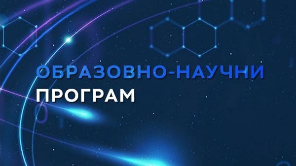 Naučni program