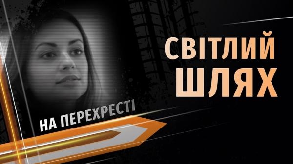 На перехрестi (жестовою мовою)