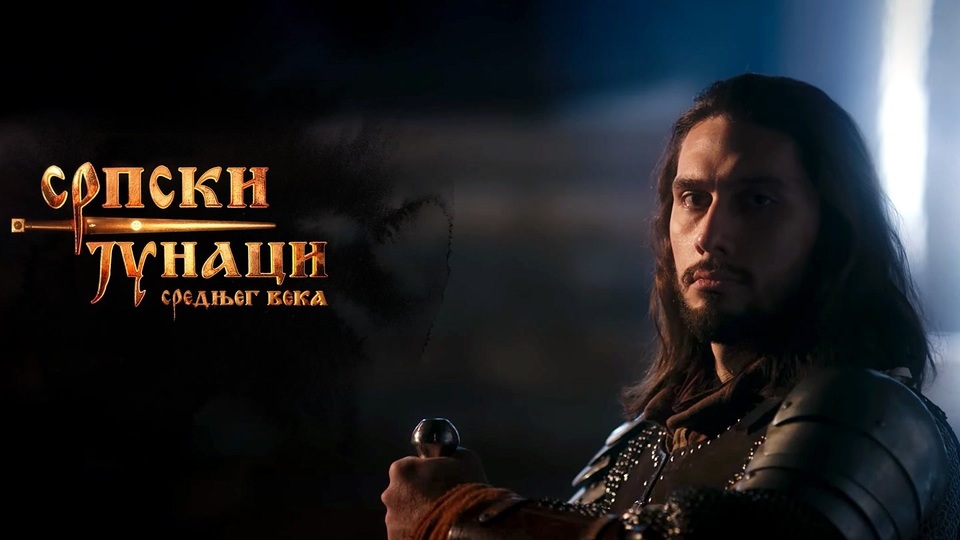 Документ Srpski junaci srednjeg vijeka