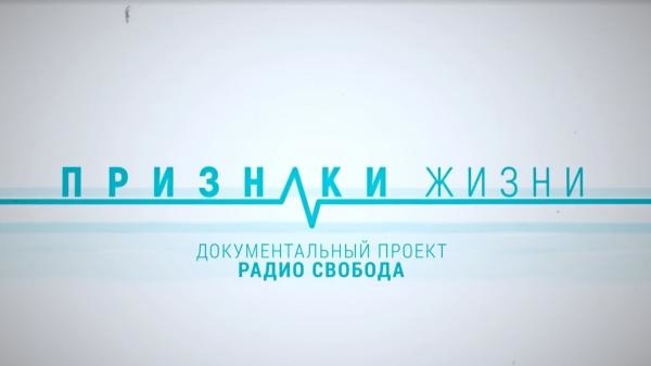 Признаки жизни: Побег
