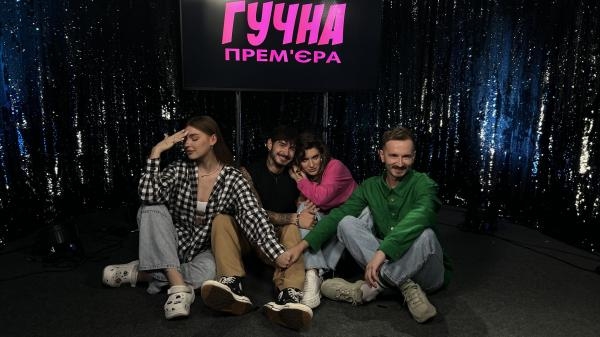 Гучна прем'єра