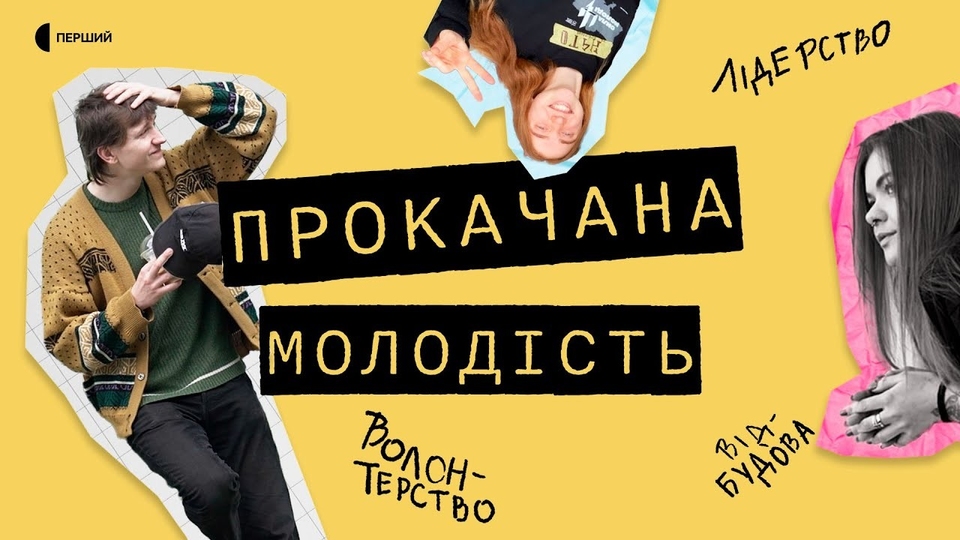 Документ Прокачана молодість