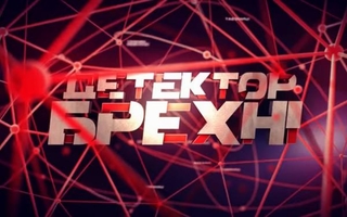 Detektor brexni| XII (3)