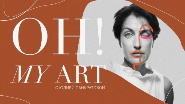 OH! MY ART: Выставка "Кузнецовы приглашают"