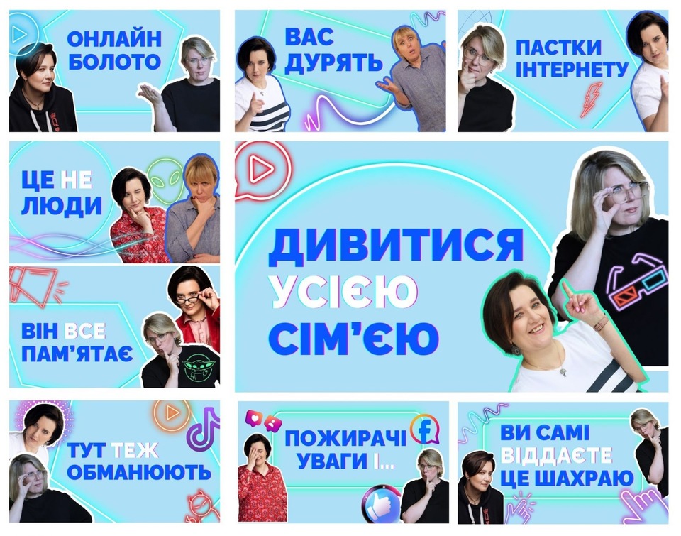 Сімейний курс з інфогігієни