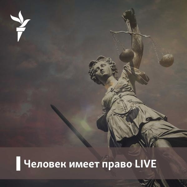 Человек имеет право