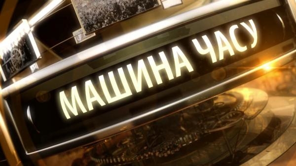 Машина часу