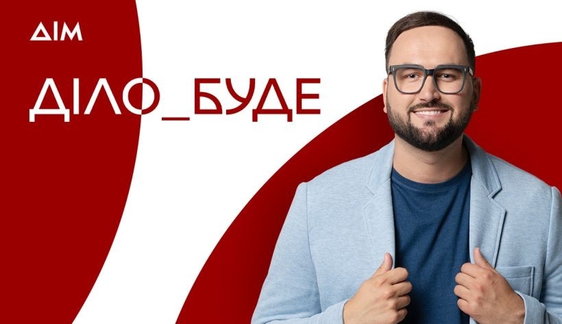 Документ Діло буде