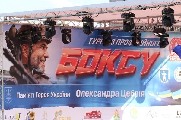 Boks. Turnir pam'yati Geroya Ukrayini Oleksandra Tsebriya