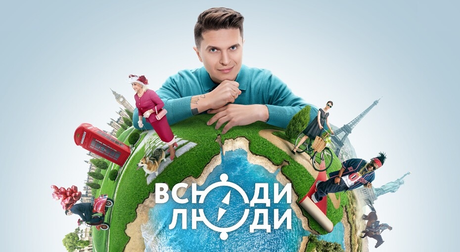 Документ Всюди люди