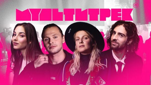 Мультитрек people