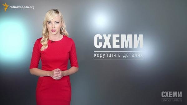 Схемы. Коррупция в деталя