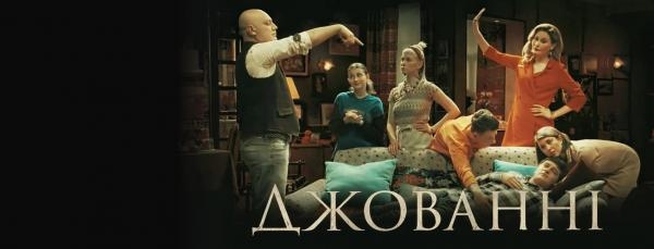 Джованні