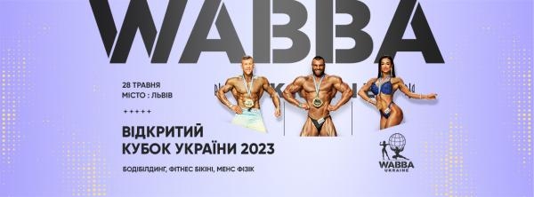 Бодібілдинг. Відкритий кубок Львова WABBA