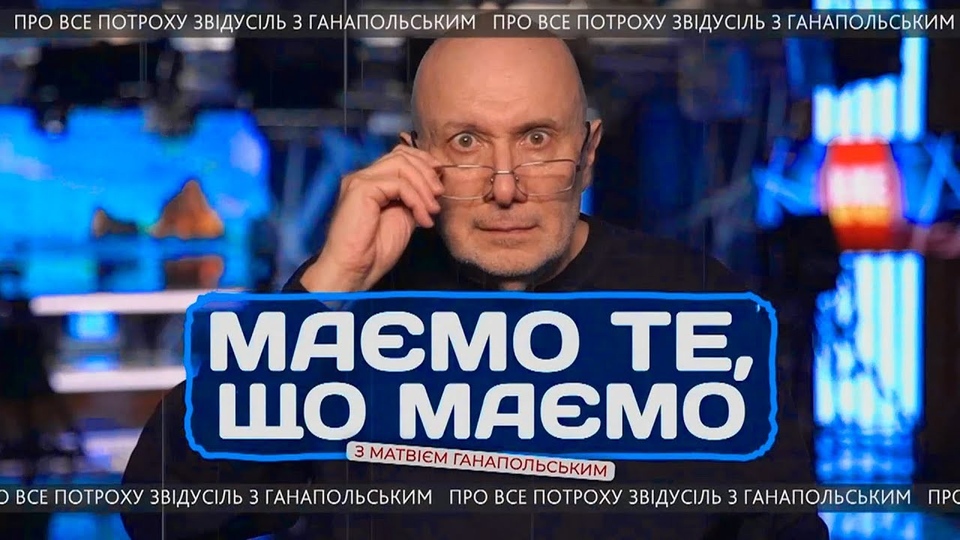 Маємо те, що маємо
