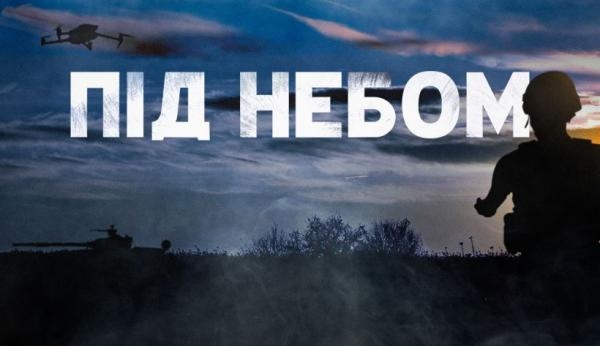 Під небом