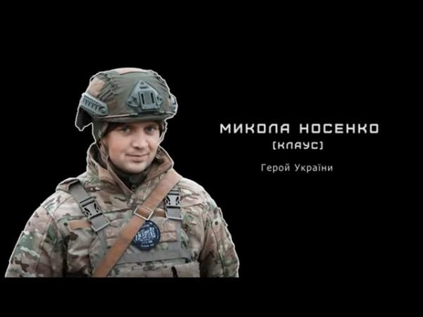 НГУ. Микола Носенко