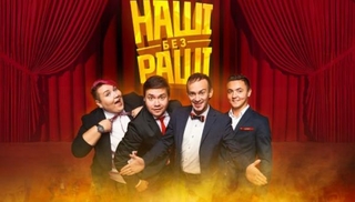 Naši bez raši. Kontrnastup