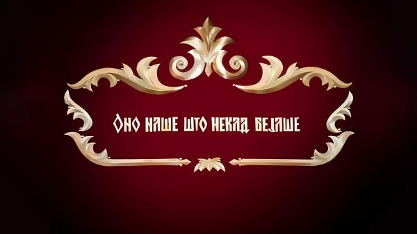 Ono naše što nekad bejaše