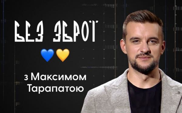 Без зброї