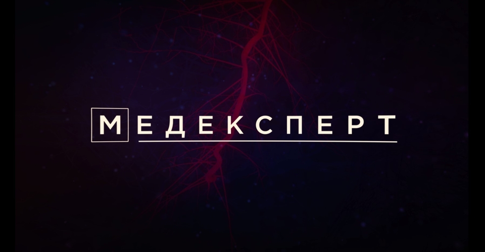 Документ Медексперт