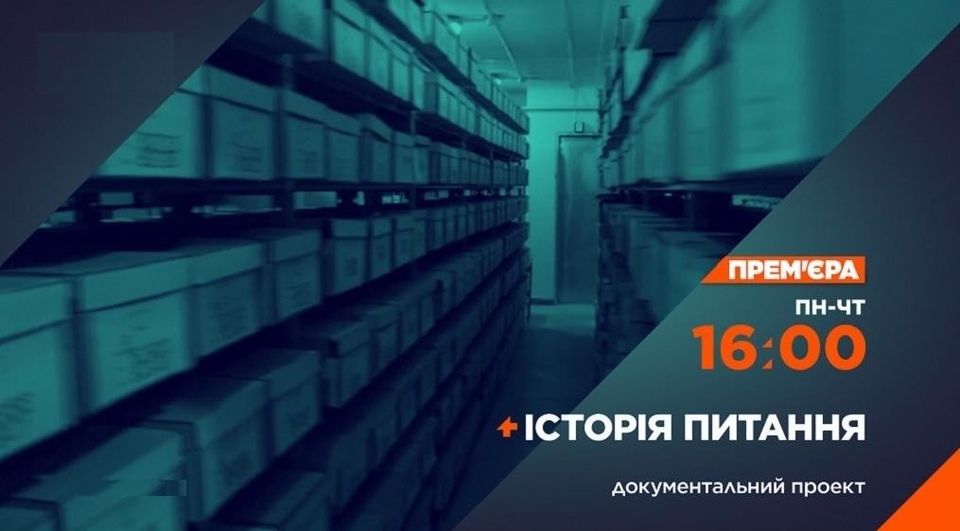 Документ Історія питання