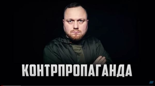 Контрпропаганда