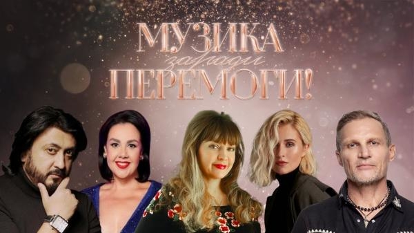 Музика заради перемоги