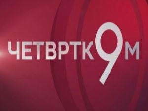 Četvrtkom u devet