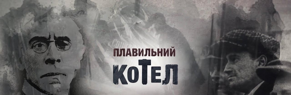 Документ Плавильний котел