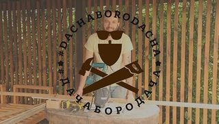 Dača borodača