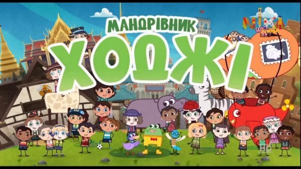 Мандрівник Ходжі